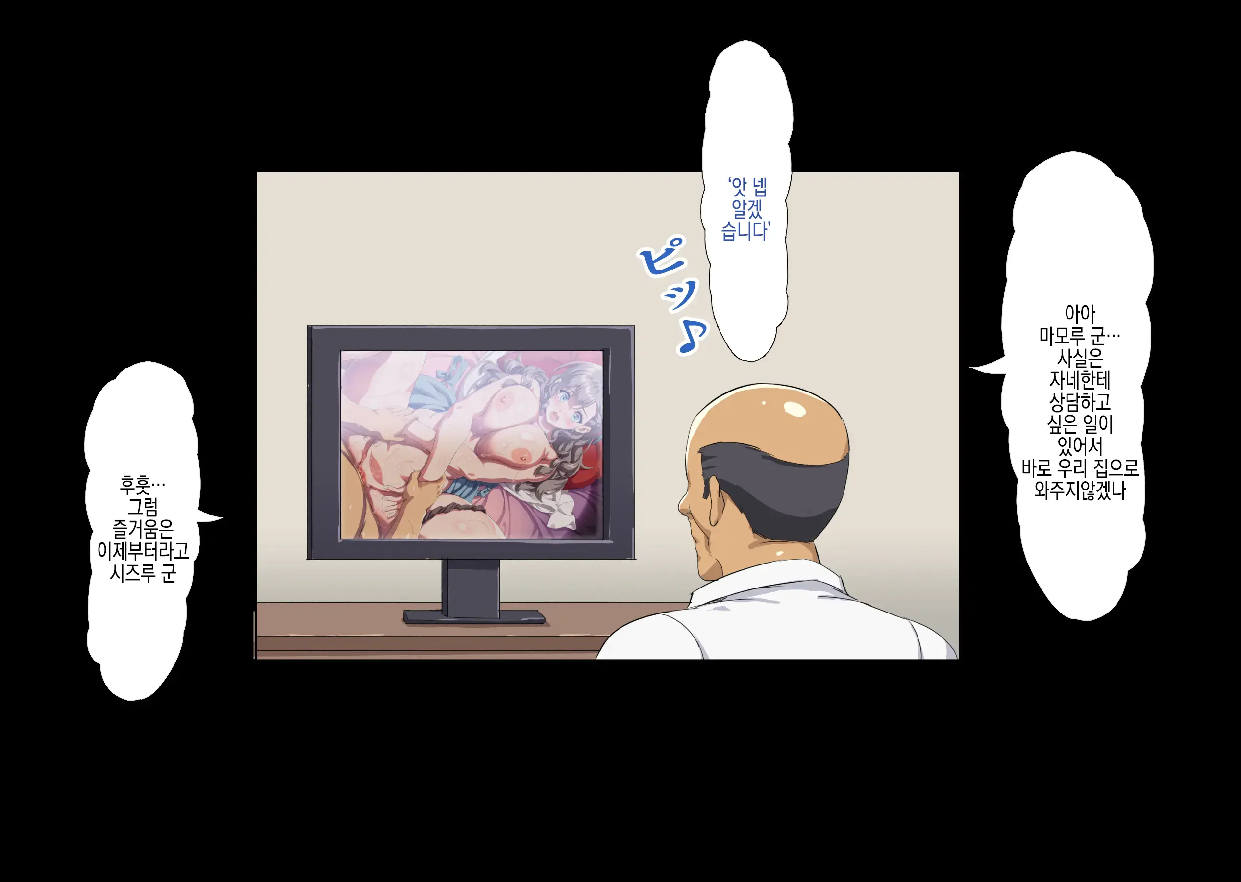 Boku No Sei De Tsuma Ga Joushi No Hentai Oyako Ni Naburare Haramu Hanashi | 나때문에 아내가 변태 상사 부자에게 희롱당하고 임신하는 이야기